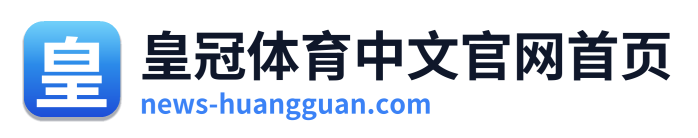 皇冠体育中文官网首页